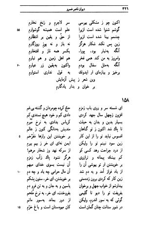 دیوان ناصر خسرو به اهتمام جهانگیر منصور - ناصر بن خسرو بن حارث القبادیانی البلخی - تصویر ۳۲۵