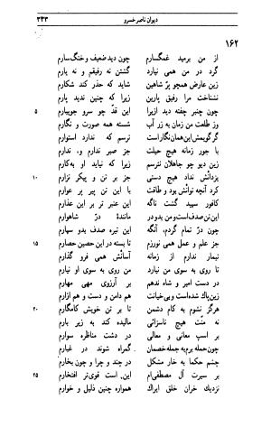 دیوان ناصر خسرو به اهتمام جهانگیر منصور - ناصر بن خسرو بن حارث القبادیانی البلخی - تصویر ۳۳۲