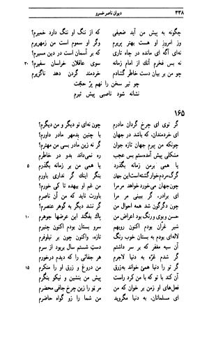 دیوان ناصر خسرو به اهتمام جهانگیر منصور - ناصر بن خسرو بن حارث القبادیانی البلخی - تصویر ۳۳۷
