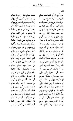 دیوان ناصر خسرو به اهتمام جهانگیر منصور - ناصر بن خسرو بن حارث القبادیانی البلخی - تصویر ۳۴۱