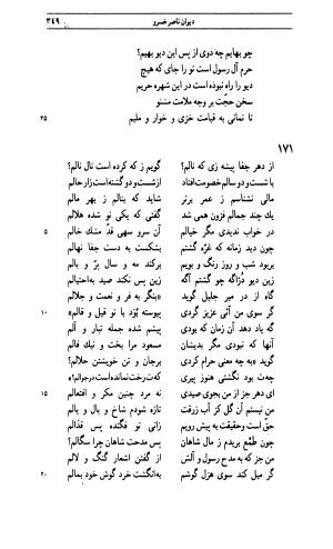 دیوان ناصر خسرو به اهتمام جهانگیر منصور - ناصر بن خسرو بن حارث القبادیانی البلخی - تصویر ۳۴۸