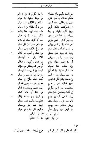 دیوان ناصر خسرو به اهتمام جهانگیر منصور - ناصر بن خسرو بن حارث القبادیانی البلخی - تصویر ۳۴۹