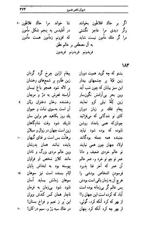 دیوان ناصر خسرو به اهتمام جهانگیر منصور - ناصر بن خسرو بن حارث القبادیانی البلخی - تصویر ۳۷۲