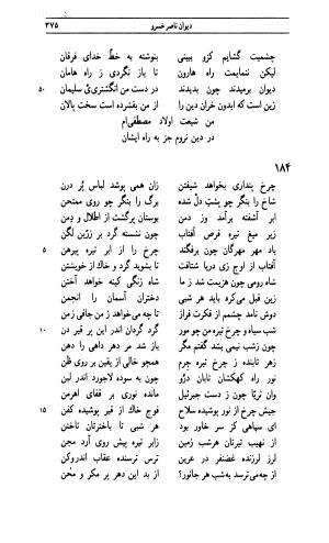دیوان ناصر خسرو به اهتمام جهانگیر منصور - ناصر بن خسرو بن حارث القبادیانی البلخی - تصویر ۳۷۴