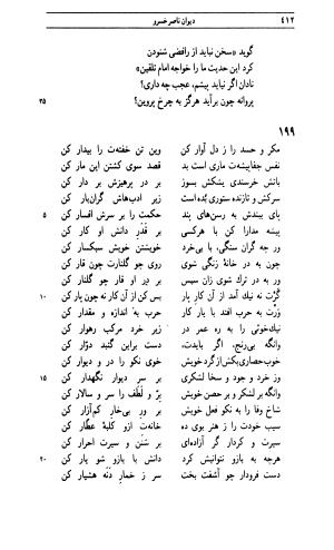 دیوان ناصر خسرو به اهتمام جهانگیر منصور - ناصر بن خسرو بن حارث القبادیانی البلخی - تصویر ۴۱۱