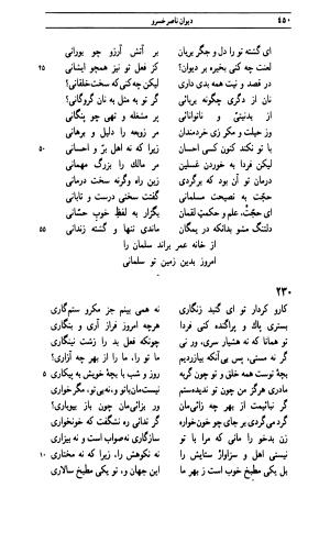 دیوان ناصر خسرو به اهتمام جهانگیر منصور - ناصر بن خسرو بن حارث القبادیانی البلخی - تصویر ۴۴۹