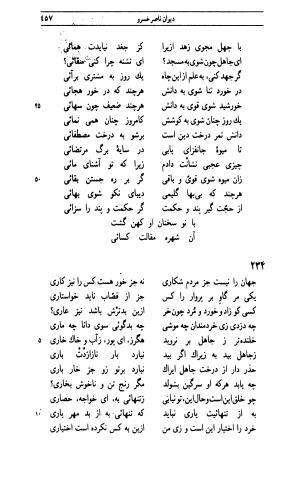 دیوان ناصر خسرو به اهتمام جهانگیر منصور - ناصر بن خسرو بن حارث القبادیانی البلخی - تصویر ۴۵۶