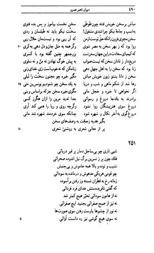 دیوان ناصر خسرو به اهتمام جهانگیر منصور - ناصر بن خسرو بن حارث القبادیانی البلخی - تصویر ۴۸۹