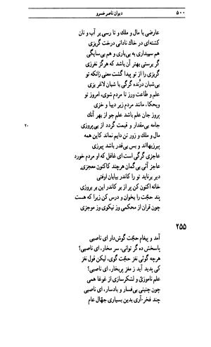 دیوان ناصر خسرو به اهتمام جهانگیر منصور - ناصر بن خسرو بن حارث القبادیانی البلخی - تصویر ۴۹۹
