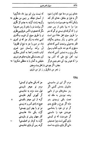 دیوان ناصر خسرو به اهتمام جهانگیر منصور - ناصر بن خسرو بن حارث القبادیانی البلخی - تصویر ۵۲۳