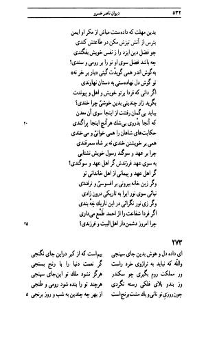 دیوان ناصر خسرو به اهتمام جهانگیر منصور - ناصر بن خسرو بن حارث القبادیانی البلخی - تصویر ۵۳۱