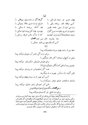دیوان قصاب کاشانی به کوشش پرتو بیضایی - تصویر ۲۵