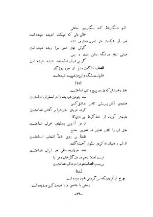 دیوان قصاب کاشانی به کوشش پرتو بیضایی - تصویر ۴۹