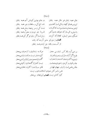 دیوان قصاب کاشانی به کوشش پرتو بیضایی - تصویر ۱۴۹