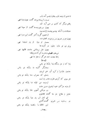 دیوان قصاب کاشانی به کوشش پرتو بیضایی - تصویر ۱۹۵