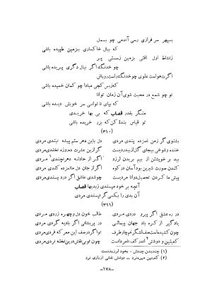 دیوان قصاب کاشانی به کوشش پرتو بیضایی - تصویر ۱۹۸