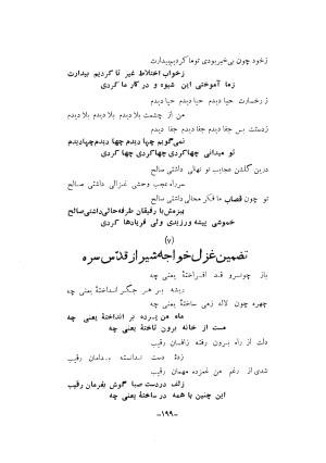 دیوان قصاب کاشانی به کوشش پرتو بیضایی - تصویر ۲۱۹