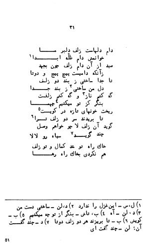دیوان کمال الدین مسعود خجندی به کوشش آکادمی علوم اتحاد شوروی ۱-۱ - کمال الدین مسعود خجندی - تصویر ۵۱