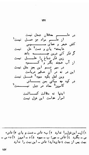 دیوان کمال الدین مسعود خجندی به کوشش آکادمی علوم اتحاد شوروی ۱-۱ - کمال الدین مسعود خجندی - تصویر ۱۵۷