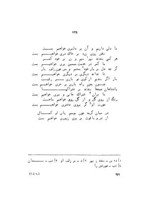 دیوان کمال الدین مسعود خجندی به کوشش آکادمی علوم اتحاد شوروی ۲-۱ - کمال الدین مسعود خجندی - تصویر ۱۸