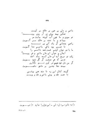 دیوان کمال الدین مسعود خجندی  به کوشش آکادمی علوم اتحاد شوروی ۲-۱ - کمال الدین مسعود خجندی - تصویر ۲۰