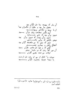 دیوان کمال الدین مسعود خجندی  به کوشش آکادمی علوم اتحاد شوروی ۲-۱ - کمال الدین مسعود خجندی - تصویر ۸۸