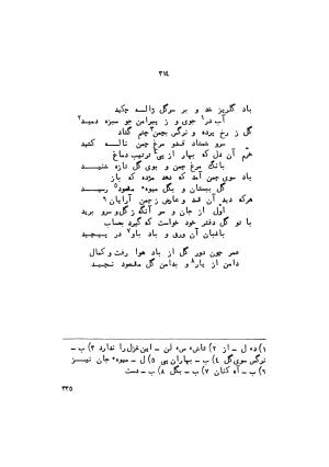 دیوان کمال الدین مسعود خجندی  به کوشش آکادمی علوم اتحاد شوروی ۲-۱ - کمال الدین مسعود خجندی - تصویر ۹۷