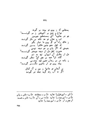 دیوان کمال الدین مسعود خجندی به کوشش آکادمی علوم اتحاد شوروی ۲-۱ - کمال الدین مسعود خجندی - تصویر ۱۱۷