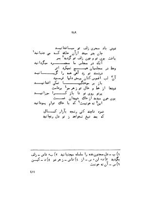 دیوان کمال الدین مسعود خجندی به کوشش آکادمی علوم اتحاد شوروی ۲-۱ - کمال الدین مسعود خجندی - تصویر ۱۷۳