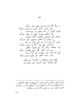 دیوان کمال الدین مسعود خجندی به کوشش آکادمی علوم اتحاد شوروی ۲-۱ - کمال الدین مسعود خجندی - تصویر ۱۹۷