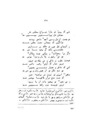 دیوان کمال الدین مسعود خجندی  به کوشش آکادمی علوم اتحاد شوروی ۲-۱ - کمال الدین مسعود خجندی - تصویر ۲۱۲