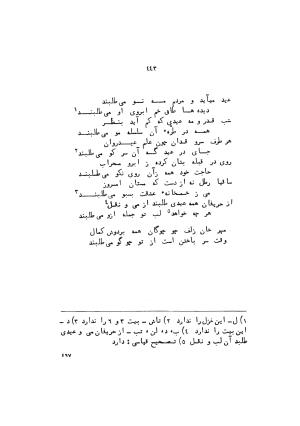 دیوان کمال الدین مسعود خجندی  به کوشش آکادمی علوم اتحاد شوروی ۲-۱ - کمال الدین مسعود خجندی - تصویر ۲۲۹