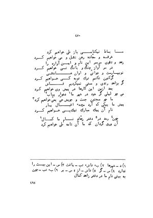دیوان کمال الدین مسعود خجندی  به کوشش آکادمی علوم اتحاد شوروی ۲-۱ - کمال الدین مسعود خجندی - تصویر ۲۵۷