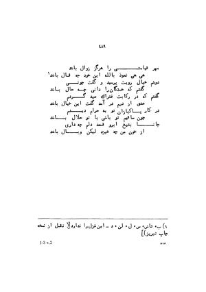 دیوان کمال الدین مسعود خجندی به کوشش آکادمی علوم اتحاد شوروی ۲-۱ - کمال الدین مسعود خجندی - تصویر ۲۷۶