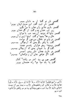 دیوان کمال الدین مسعود خجندی به کوشش آکادمی علوم اتحاد شوروی ۱-۲ - کمال الدین مسعود خجندی - تصویر ۹۴