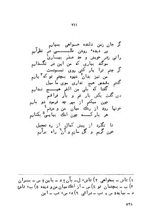 دیوان کمال الدین مسعود خجندی  به کوشش آکادمی علوم اتحاد شوروی ۱-۲ - کمال الدین مسعود خجندی - تصویر ۲۲۴