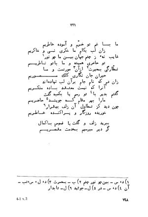 دیوان کمال الدین مسعود خجندی  به کوشش آکادمی علوم اتحاد شوروی ۱-۲ - کمال الدین مسعود خجندی - تصویر ۲۳۴