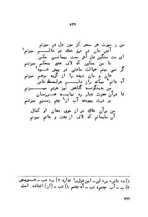 دیوان کمال الدین مسعود خجندی  به کوشش آکادمی علوم اتحاد شوروی ۱-۲ - کمال الدین مسعود خجندی - تصویر ۲۵۲