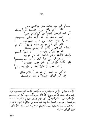 دیوان کمال الدین مسعود خجندی  به کوشش آکادمی علوم اتحاد شوروی ۱-۲ - کمال الدین مسعود خجندی - تصویر ۲۵۹