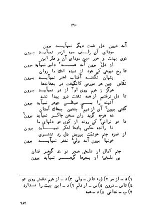 دیوان کمال الدین مسعود خجندی به کوشش آکادمی علوم اتحاد شوروی ۱-۲ - کمال الدین مسعود خجندی - تصویر ۲۷۳