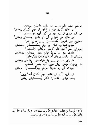 دیوان کمال الدین مسعود خجندی  به کوشش آکادمی علوم اتحاد شوروی ۲-۲ - کمال الدین مسعود خجندی - تصویر ۲۲