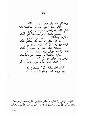 دیوان کمال الدین مسعود خجندی  به کوشش آکادمی علوم اتحاد شوروی ۲-۲ - کمال الدین مسعود خجندی - تصویر ۹۷