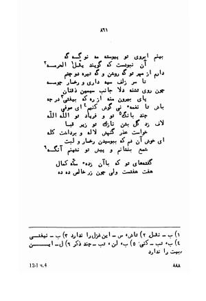 دیوان کمال الدین مسعود خجندی به کوشش آکادمی علوم اتحاد شوروی ۲-۲ - کمال الدین مسعود خجندی - تصویر ۱۰۰