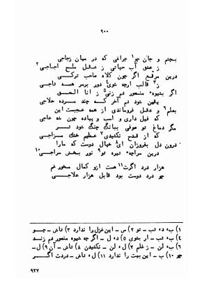 دیوان کمال الدین مسعود خجندی به کوشش آکادمی علوم اتحاد شوروی ۲-۲ - کمال الدین مسعود خجندی - تصویر ۱۳۹