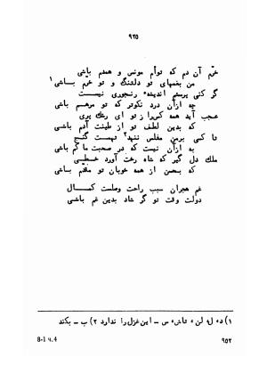 دیوان کمال الدین مسعود خجندی  به کوشش آکادمی علوم اتحاد شوروی ۲-۲ - کمال الدین مسعود خجندی - تصویر ۱۶۴