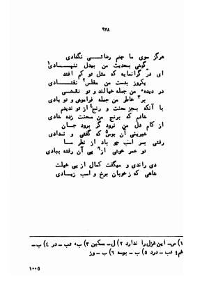 دیوان کمال الدین مسعود خجندی به کوشش آکادمی علوم اتحاد شوروی ۲-۲ - کمال الدین مسعود خجندی - تصویر ۲۱۷