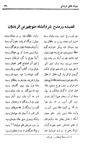 دیوان حکیم نجم الدین محمد فلکی شروانی به کوشش طاهری شهاب - نجم الدین محمد فلکی شروانی - تصویر ۳۲