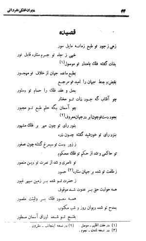 دیوان حکیم نجم الدین محمد فلکی شروانی به کوشش طاهری شهاب - نجم الدین محمد فلکی شروانی - تصویر ۳۵