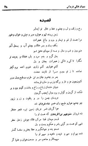 دیوان حکیم نجم الدین محمد فلکی شروانی به کوشش طاهری شهاب - نجم الدین محمد فلکی شروانی - تصویر ۴۰