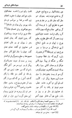 دیوان حکیم نجم الدین محمد فلکی شروانی به کوشش طاهری شهاب - نجم الدین محمد فلکی شروانی - تصویر ۵۳